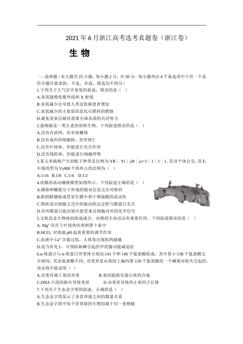 2021年浙江省高考生物【6月】（含解析版）(1).doc_第1页
