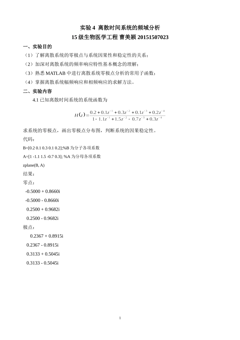 20151507023曹美颖生物医学工程实验4.doc_第1页