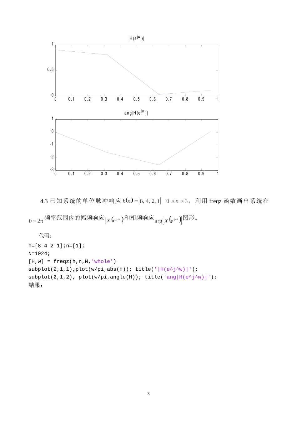 20151507023曹美颖生物医学工程实验4.doc_第3页