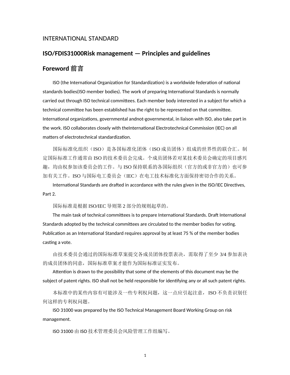 ISO31000.docx_第1页