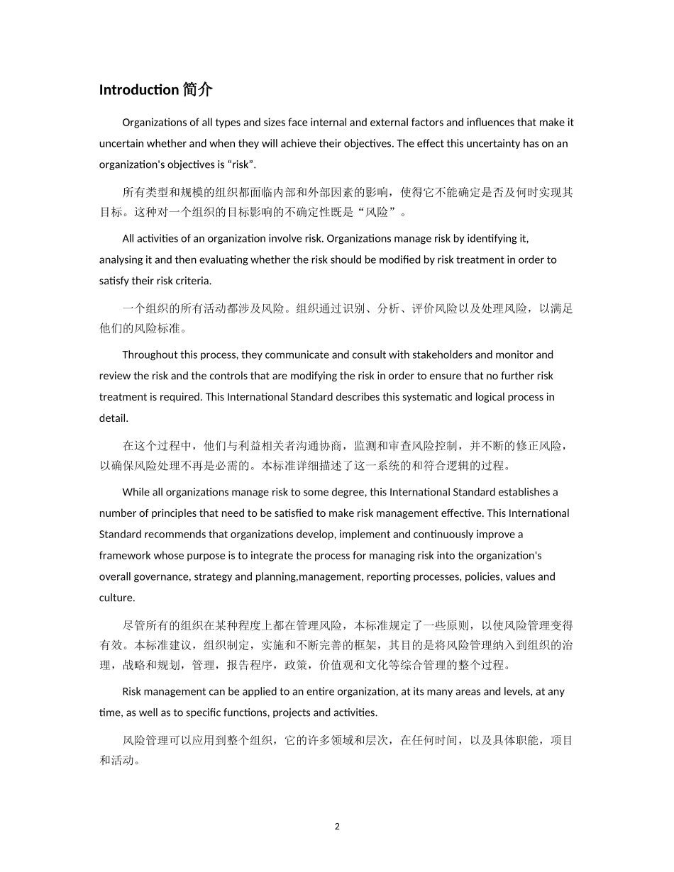 ISO31000.docx_第2页