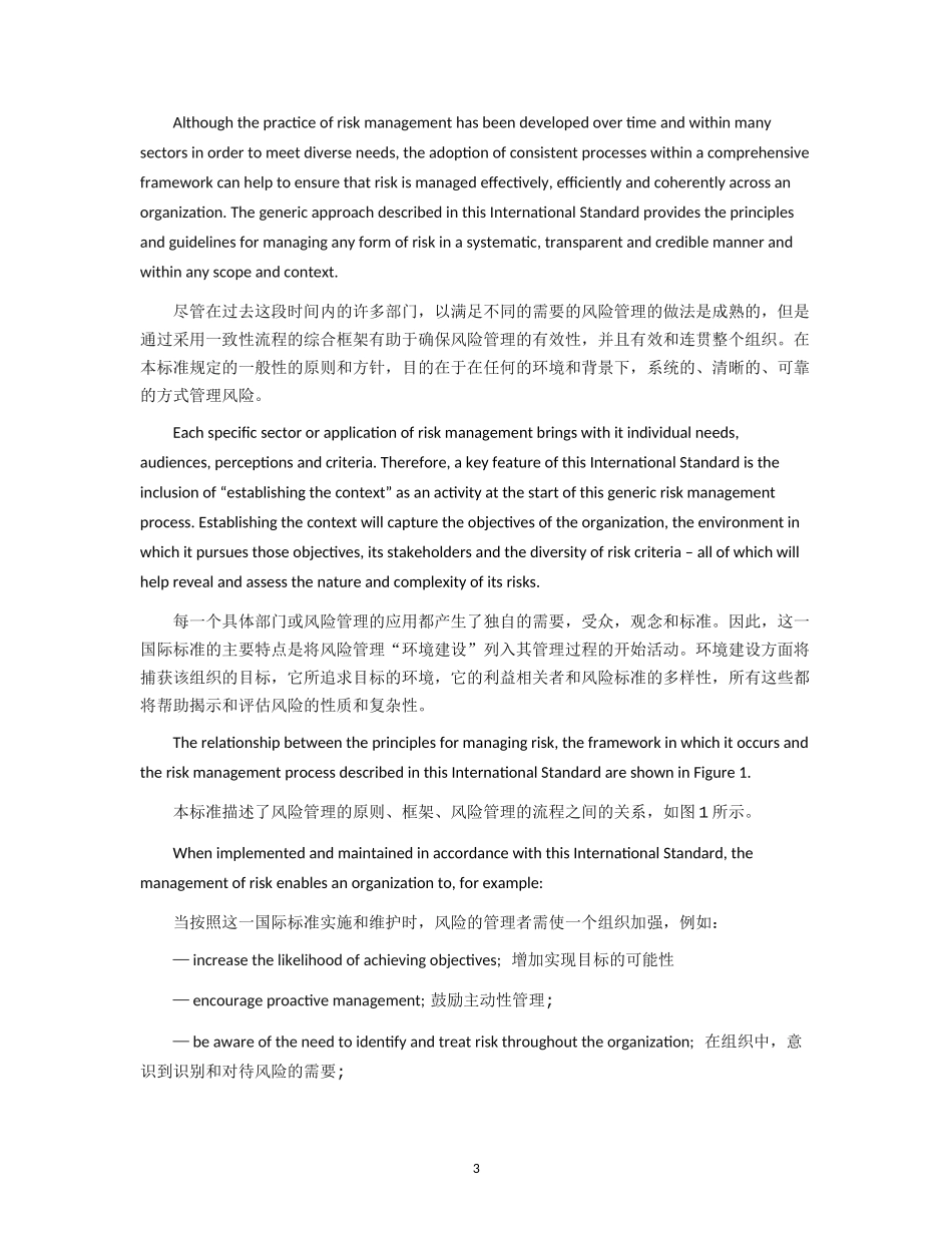 ISO31000.docx_第3页