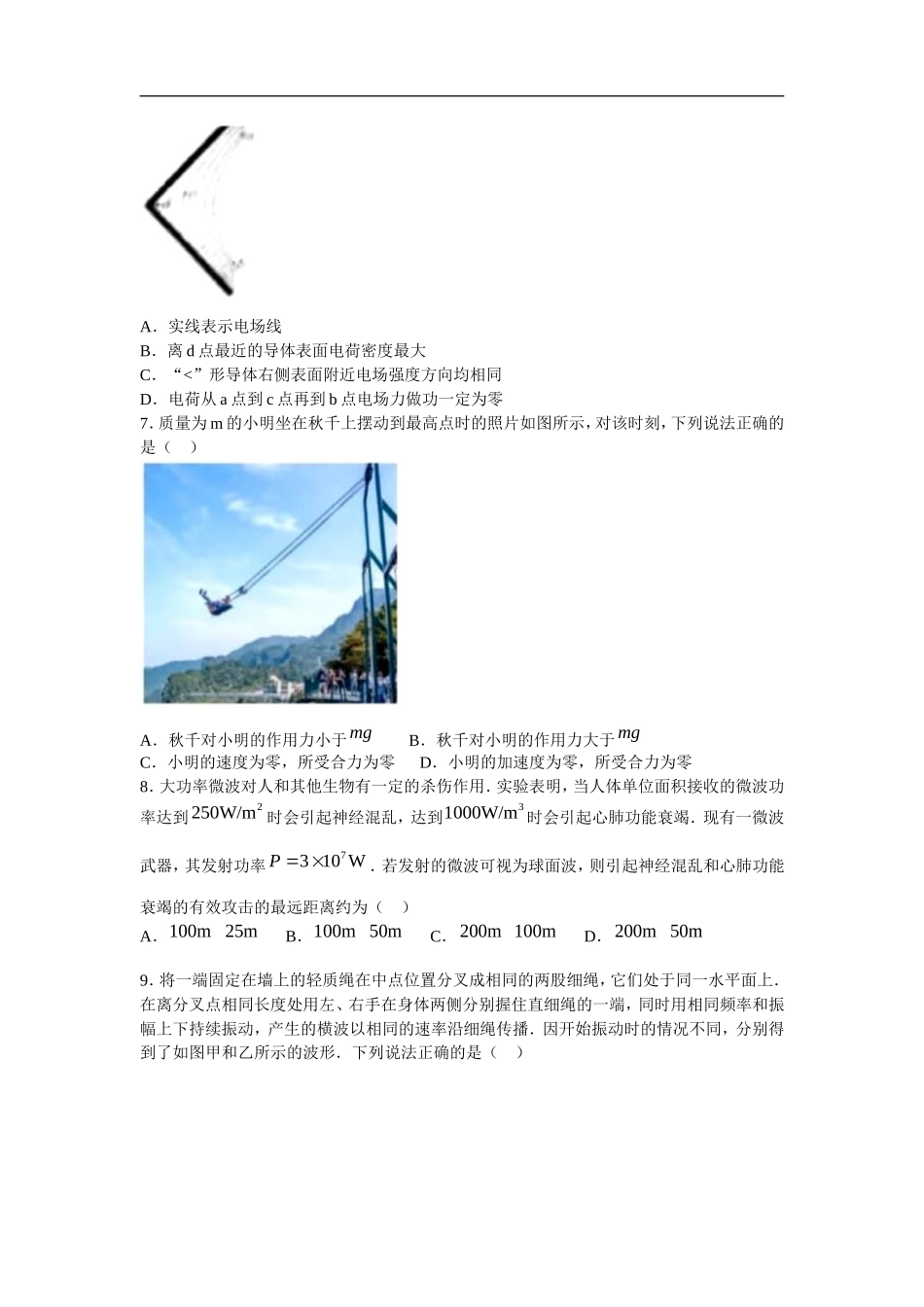 2021年浙江省高考物理【6月】（含解析版）.doc_第3页