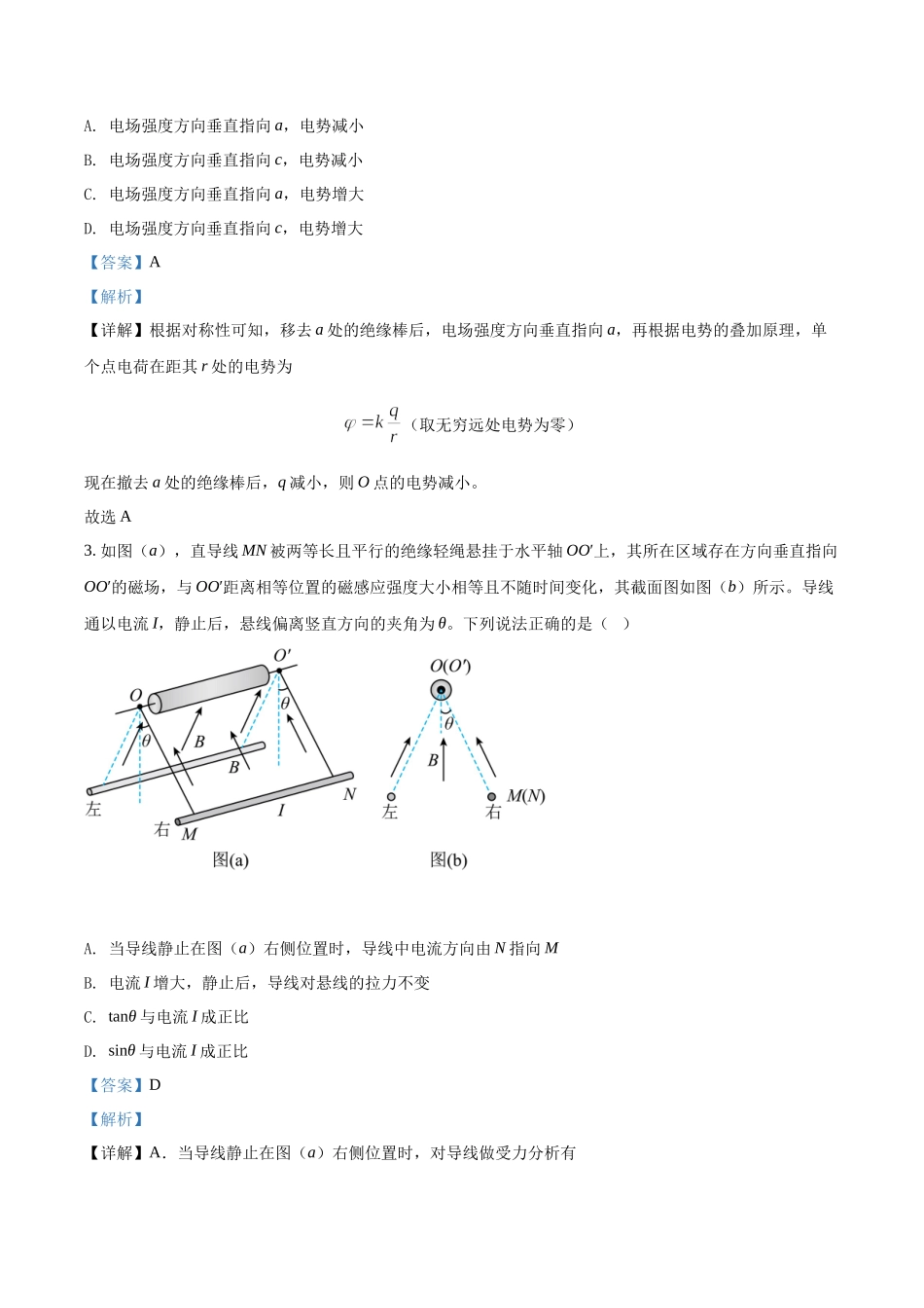 2022年高考物理湖南卷解析.docx_第2页