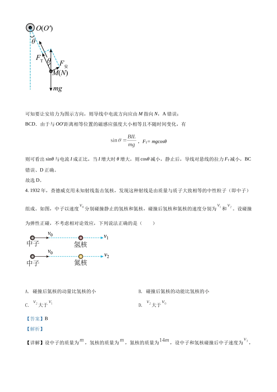 2022年高考物理湖南卷解析.docx_第3页