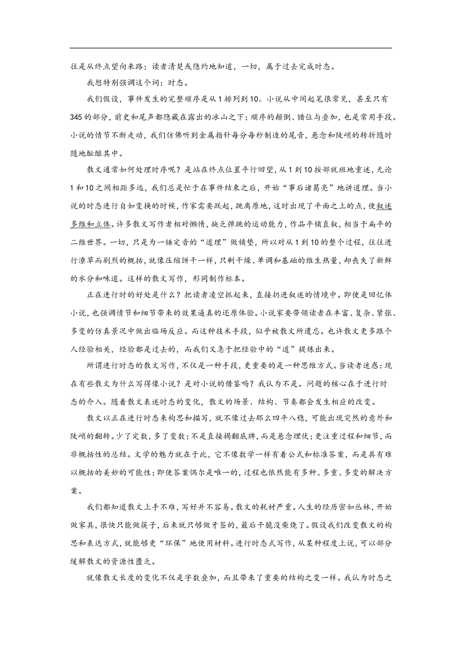 2021年浙江省高考语文（原卷版）.doc_第3页
