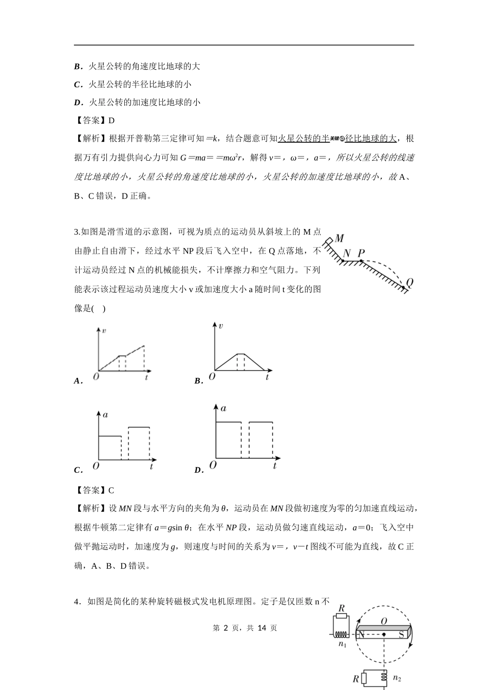 2022年广东省普通高中学业水平选择性考试物理试题（解析版）.docx_第2页