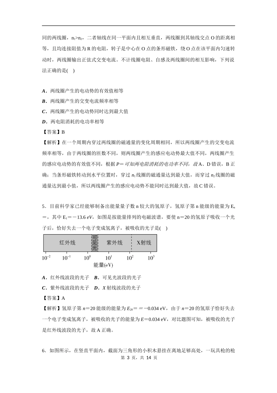 2022年广东省普通高中学业水平选择性考试物理试题（解析版）.docx_第3页