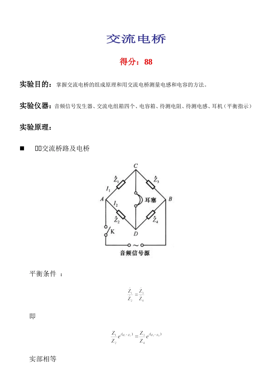 2008112194819.doc_第1页