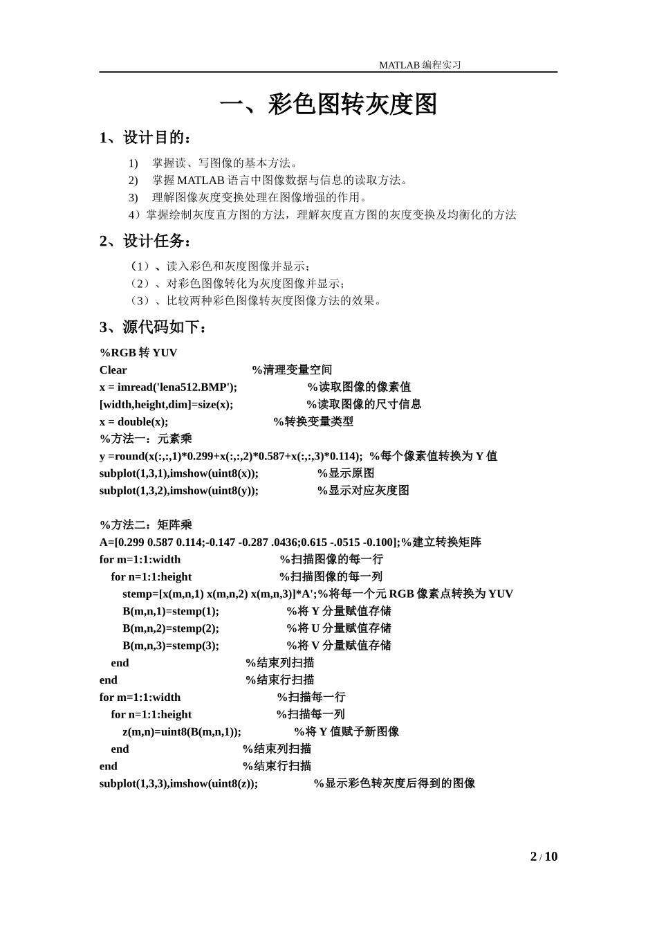 MATLAB编程实习-3700字.docx_第2页