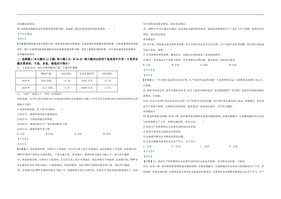 2021年浙江省高考政治【6月】（含解析版）.doc_第2页