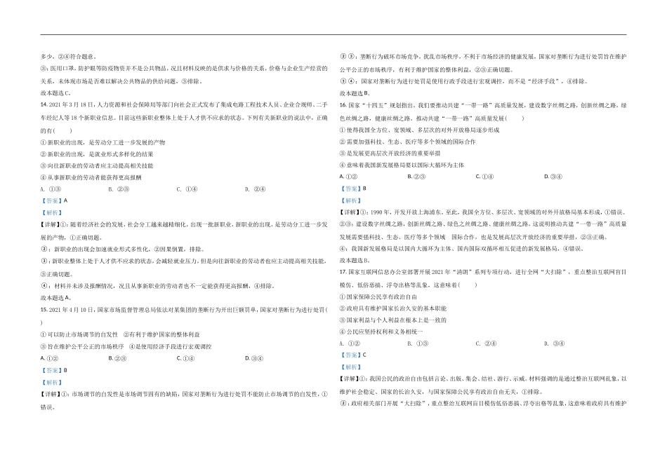 2021年浙江省高考政治【6月】（含解析版）.doc_第3页