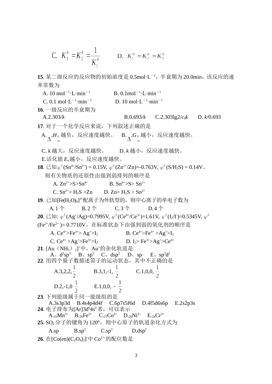 20041229LXSFXT.doc_第3页