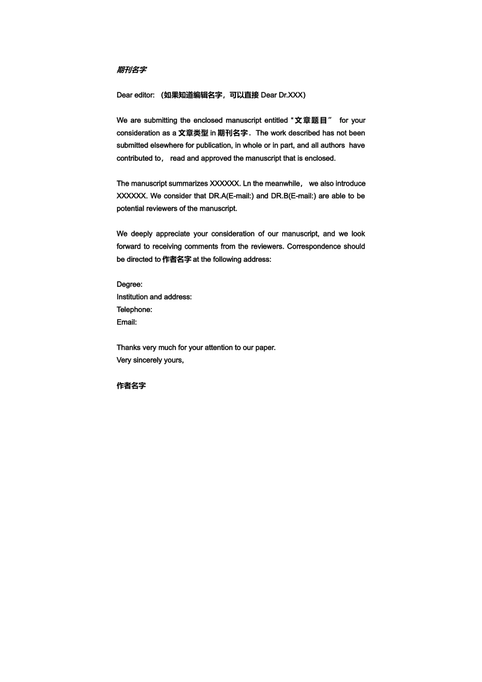 Cover Letter 万能模板1.docx_第1页