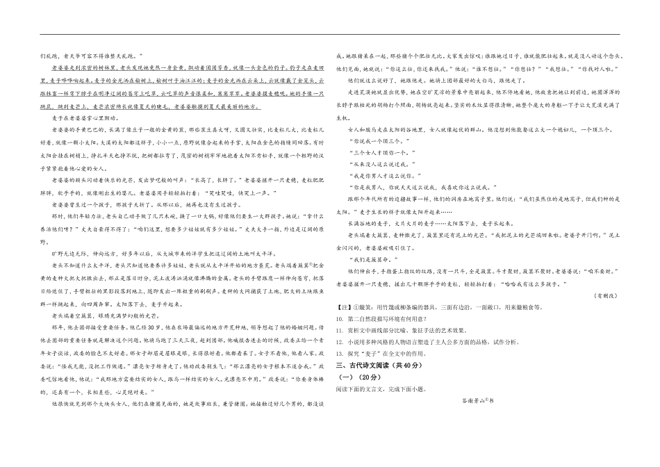 2021年浙江省高考语文（原卷版）(1).doc_第3页