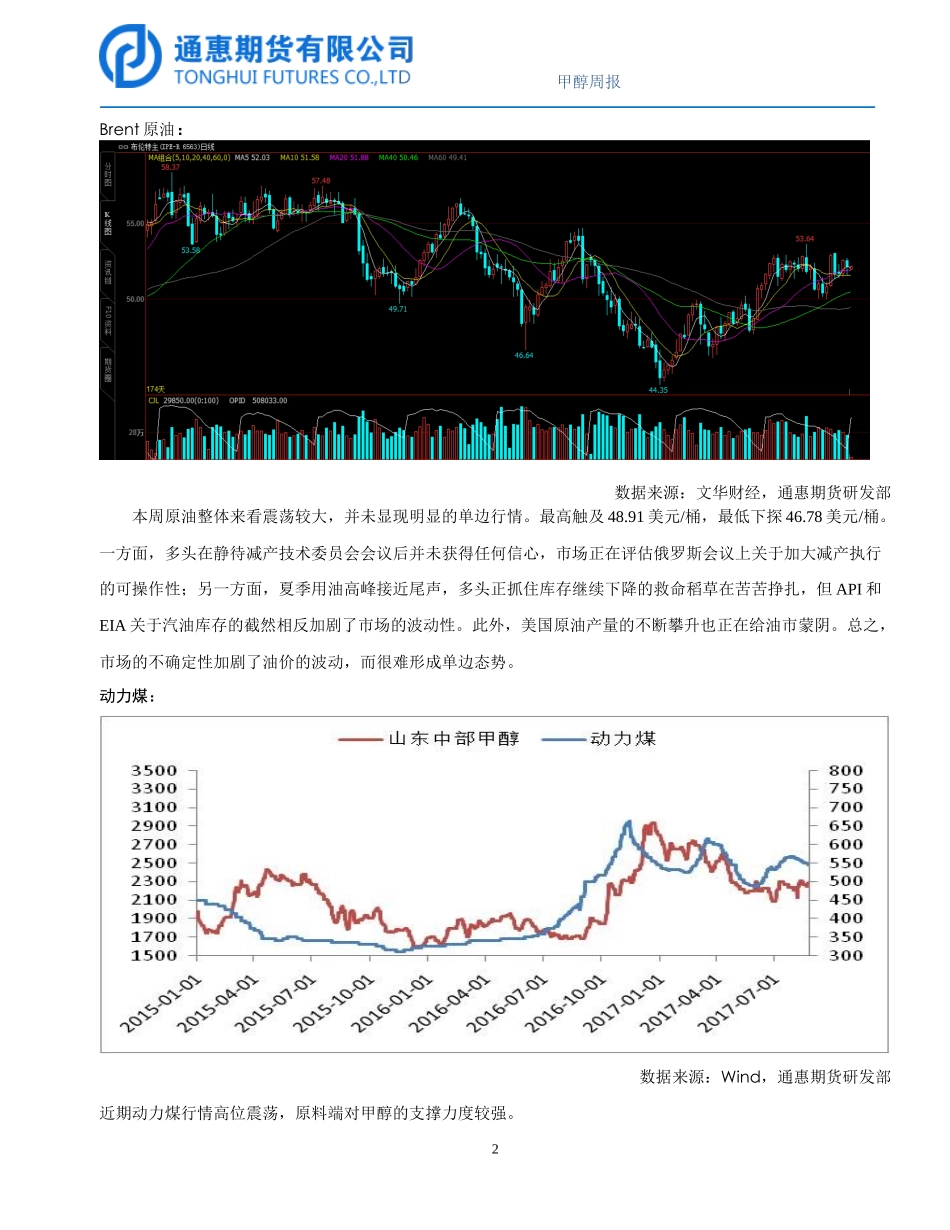 20170828-通惠期货-甲醇周报.docx_第2页