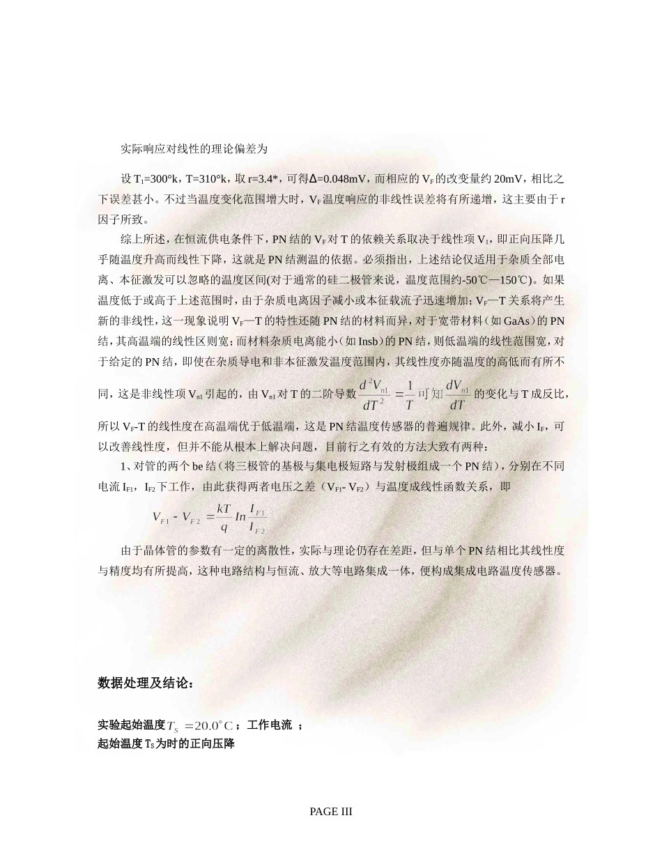 PN结正向电压温度特性研究2.doc_第3页