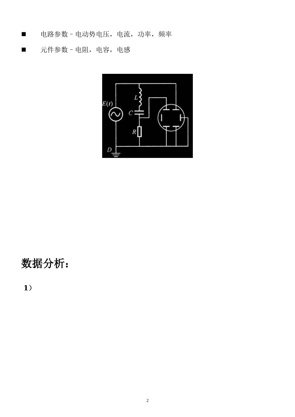 PB06210013_张弢—交流谐振电路试验报告.doc_第2页