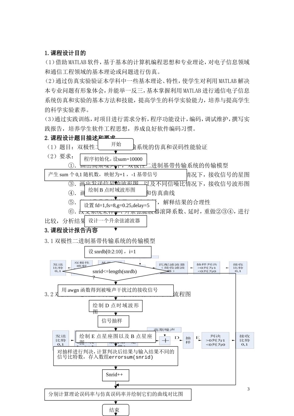 111000117 黄炜 信一.doc_第3页