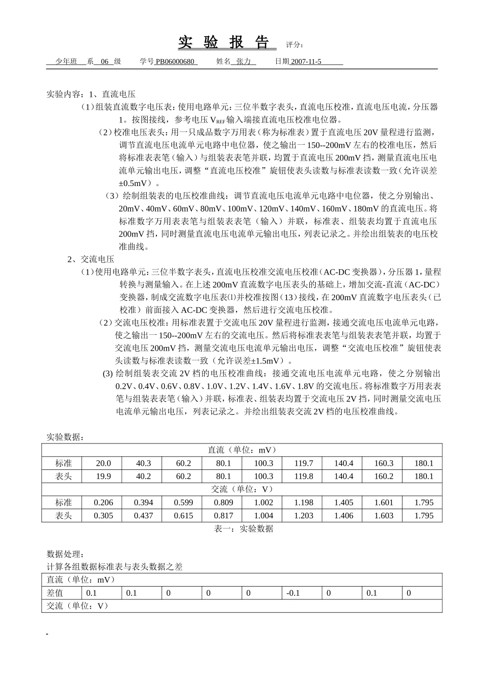 h.数字万用表设计实验(1).doc_第2页