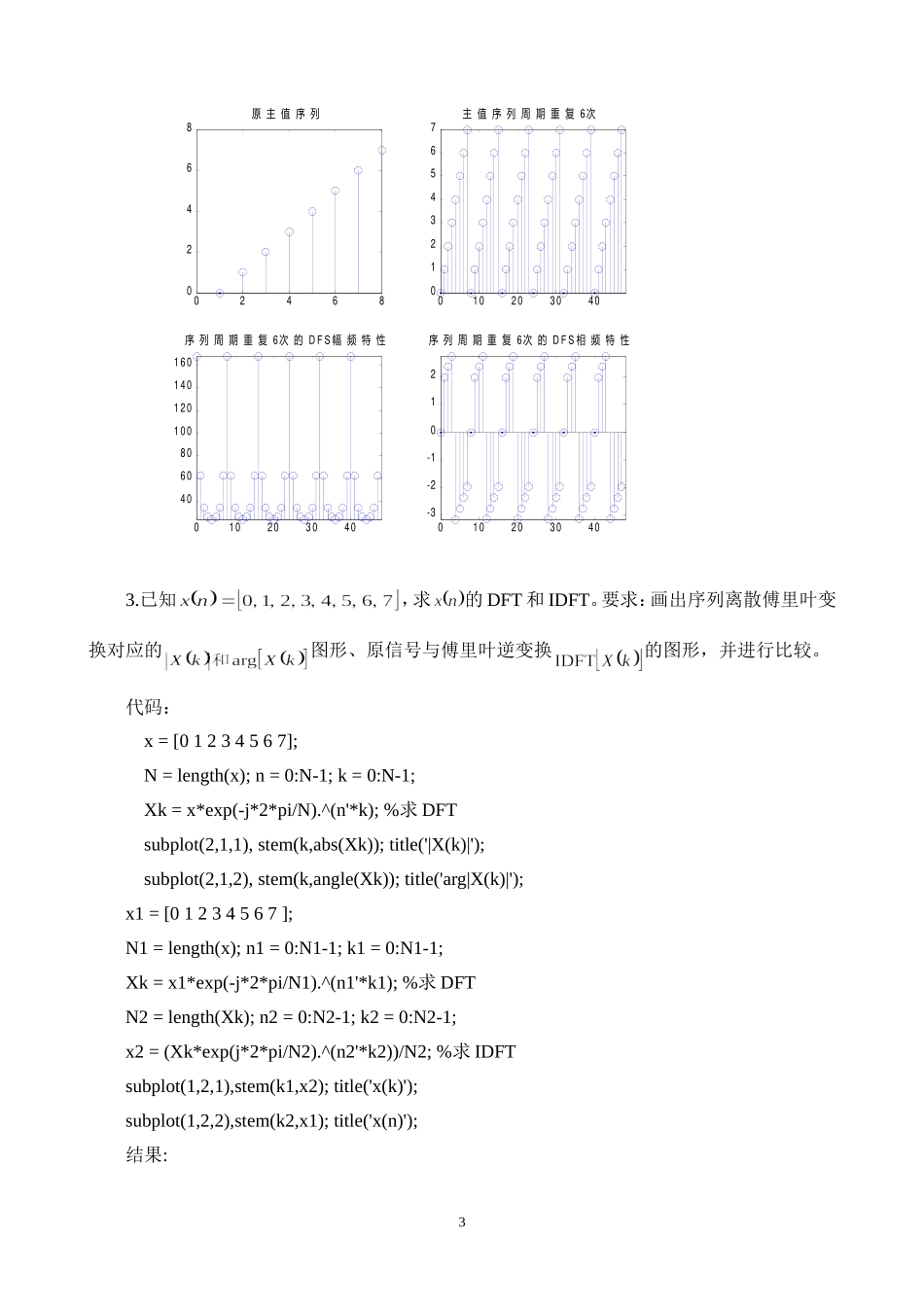 20151507023曹美颖生物医学工程实验3.doc_第3页