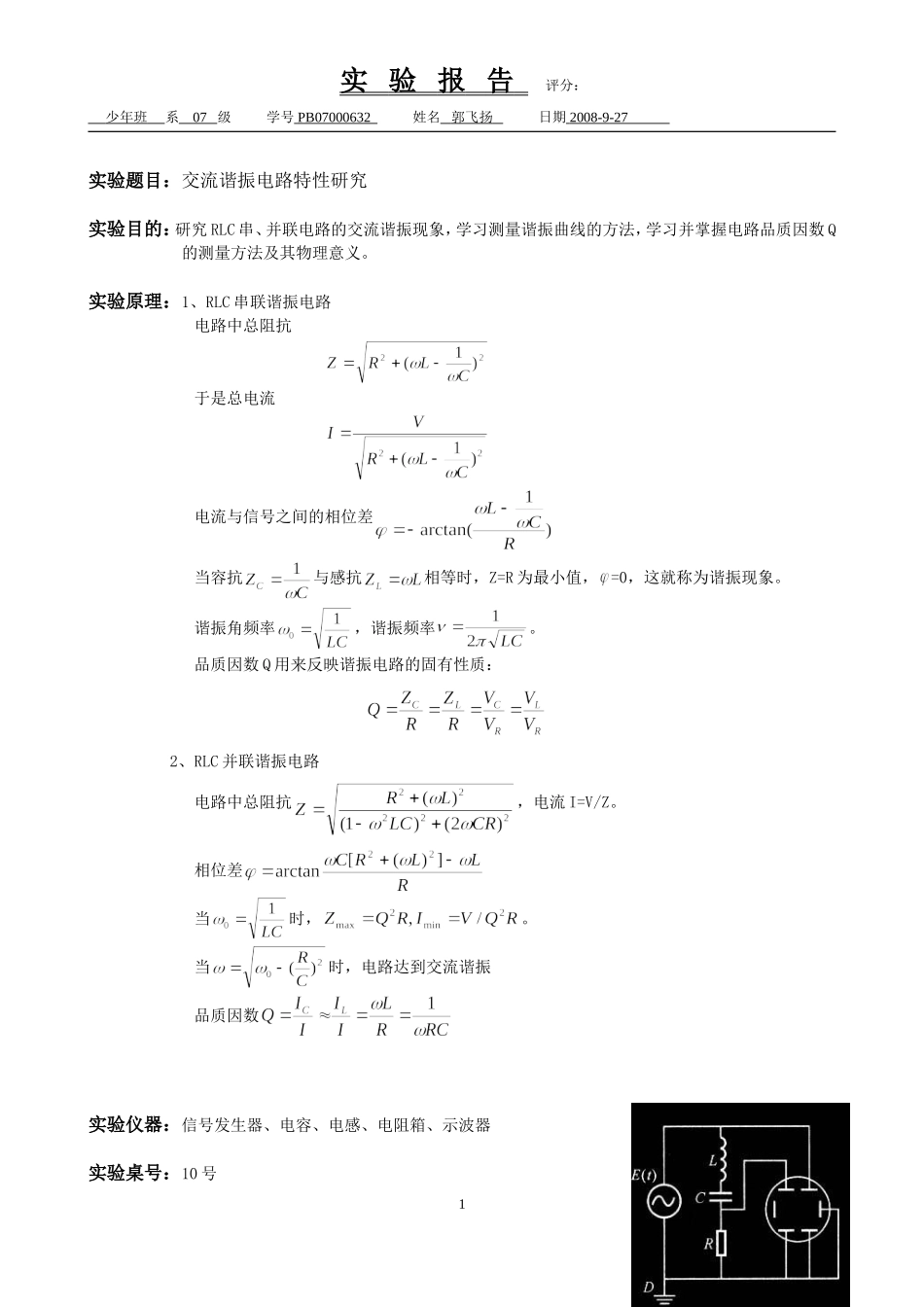 2008106171230.doc_第1页