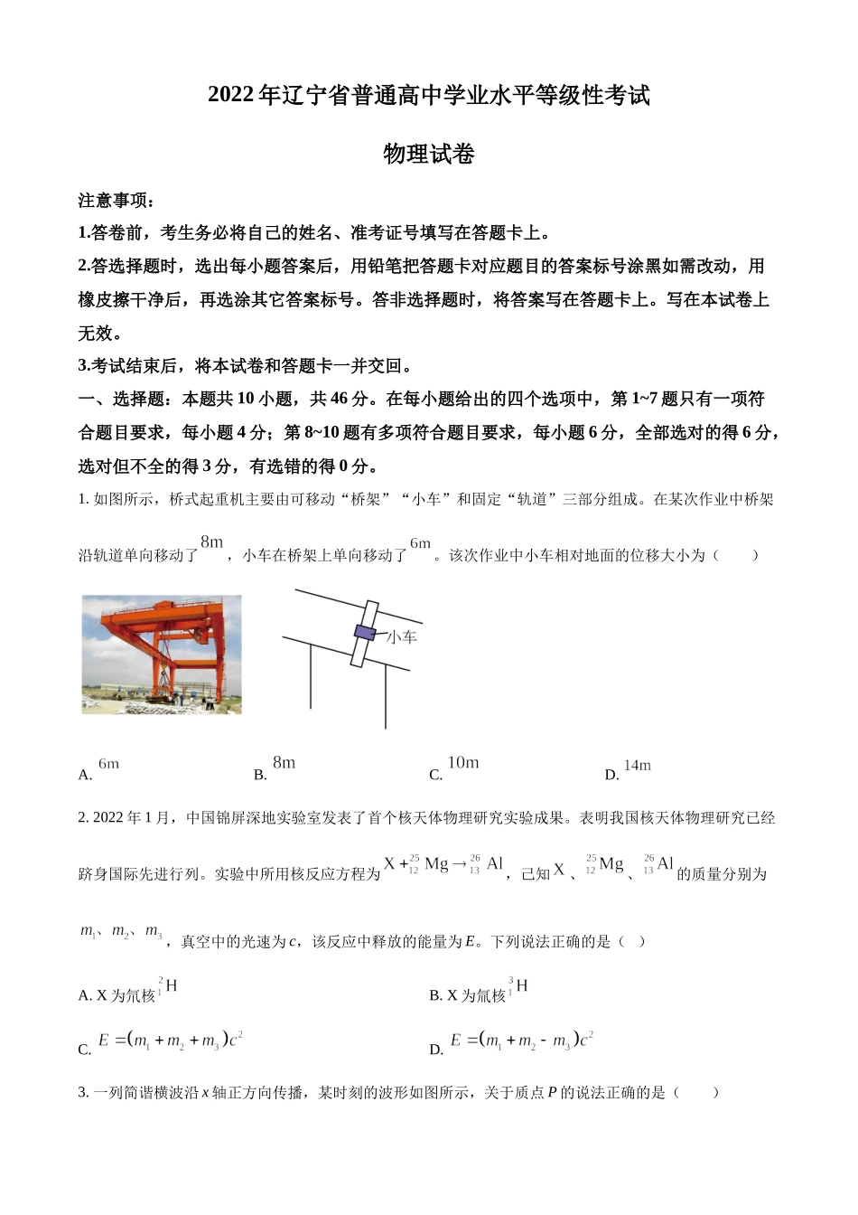 2022年高考物理辽宁卷试题.docx_第1页