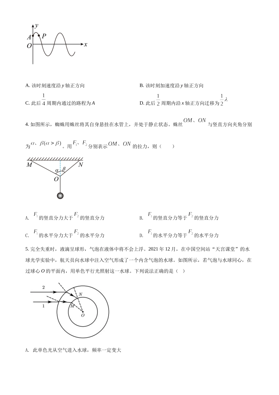 2022年高考物理辽宁卷试题.docx_第2页