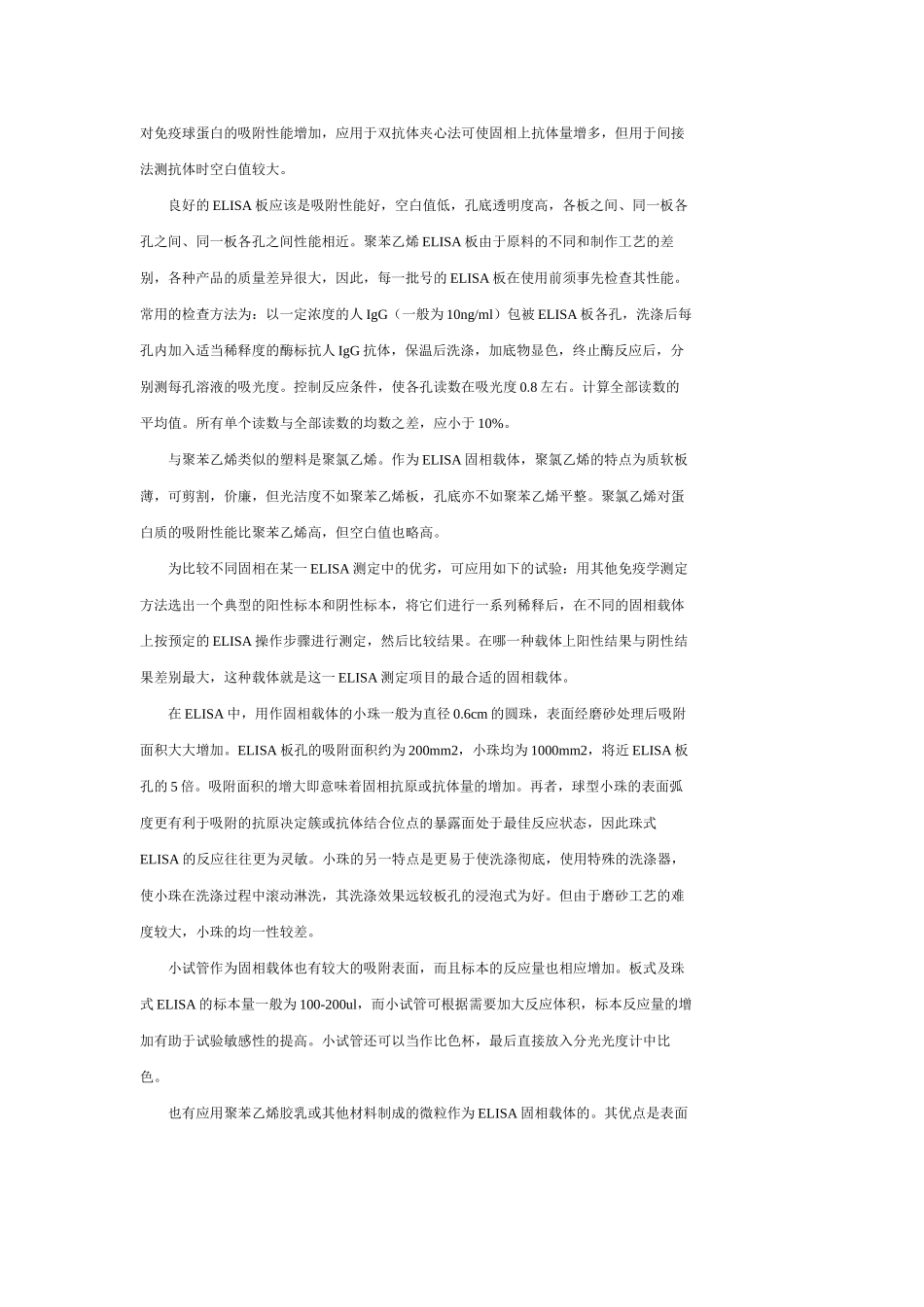 ELISA的试剂(1).doc_第2页