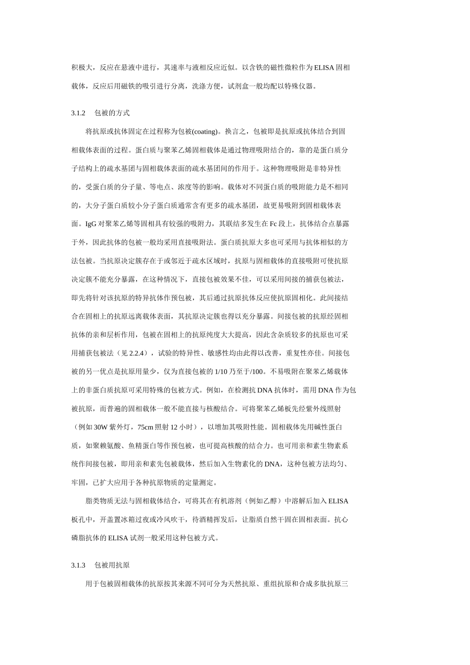 ELISA的试剂(1).doc_第3页