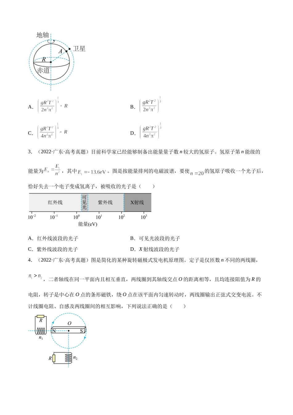2022年高考物理真题分类汇编：单项选择题.docx_第2页