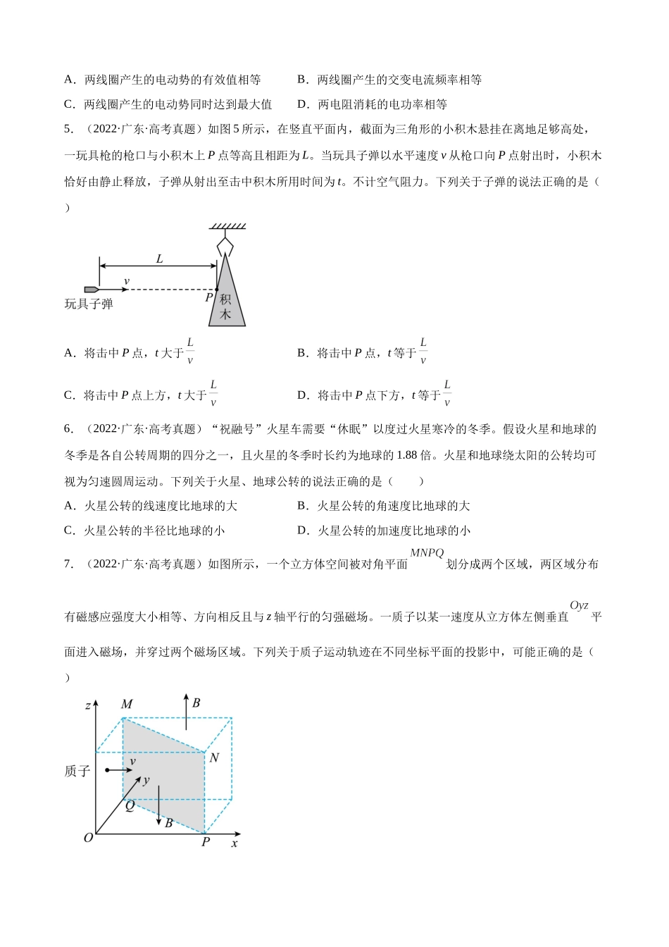 2022年高考物理真题分类汇编：单项选择题.docx_第3页