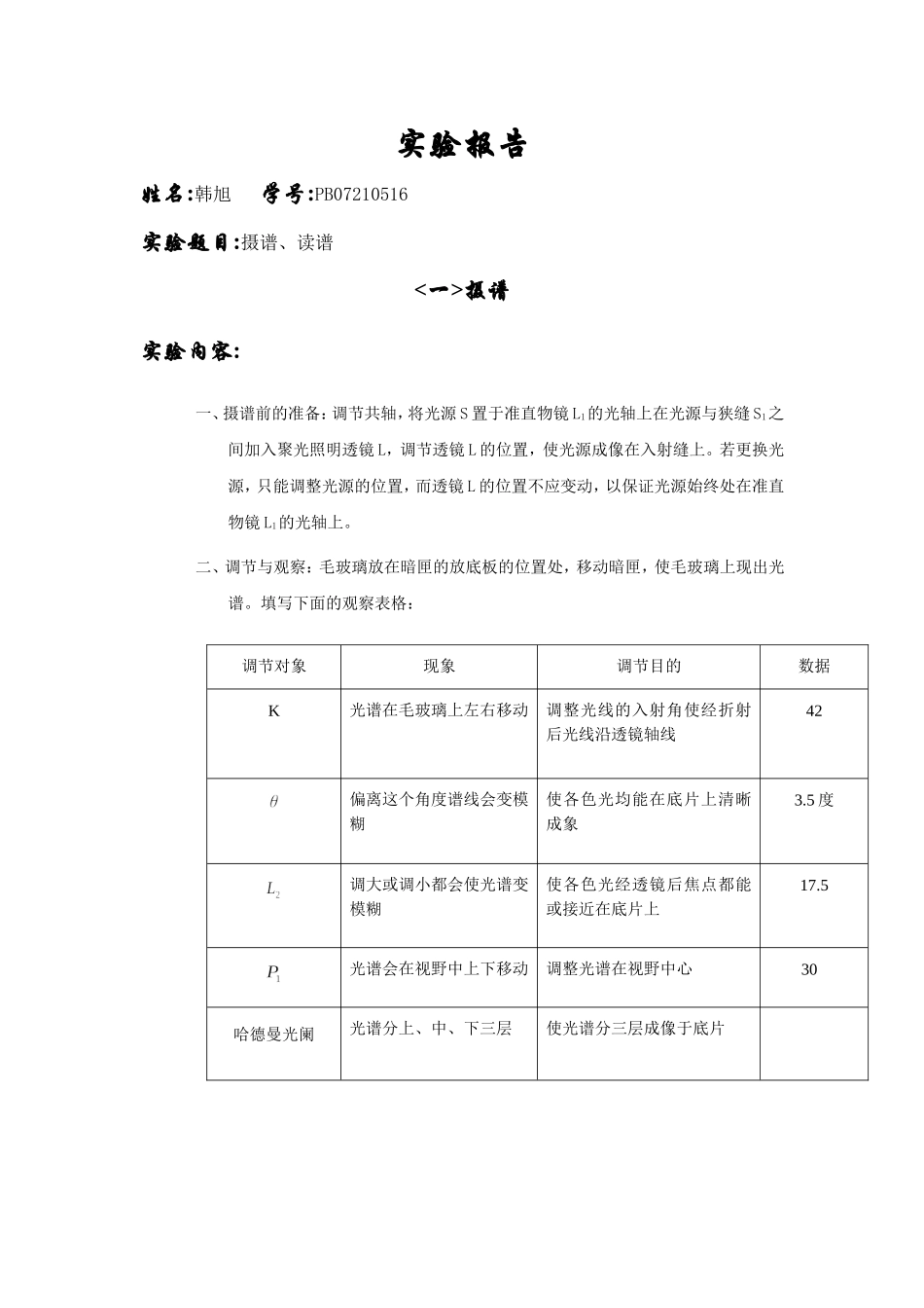 2008118234807.doc_第1页