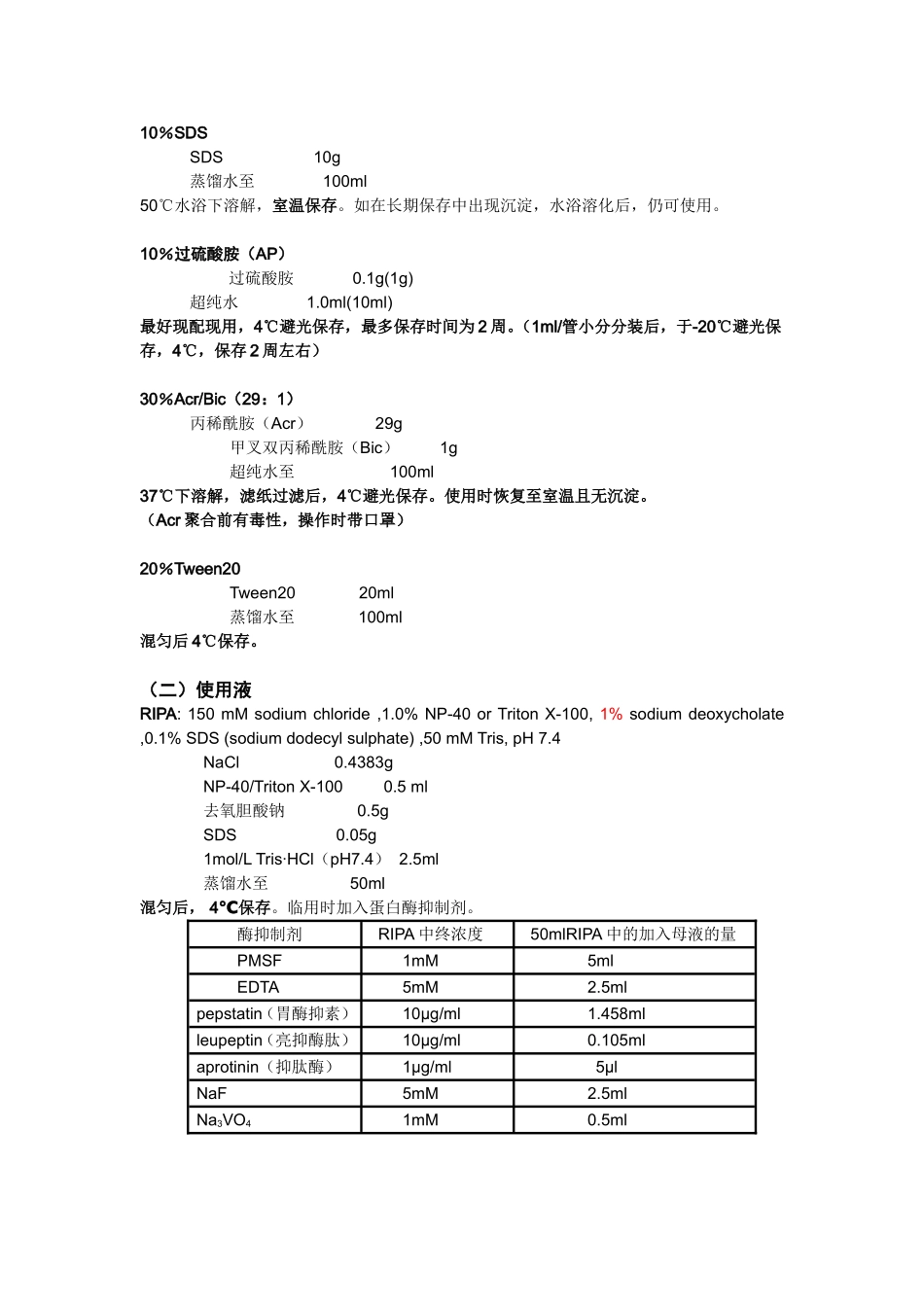 HZ实验室免疫印迹标准方案2013.11.2.doc_第3页