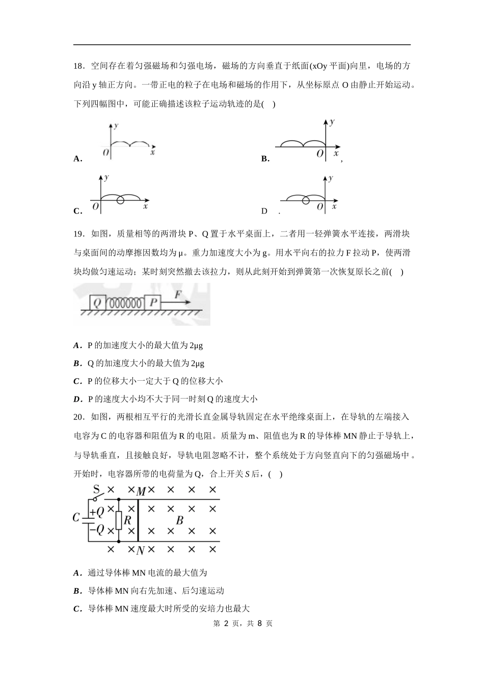 2022年普通高等学校招生全国统一考试(全国甲卷)理综物理部分(原卷).docx_第2页