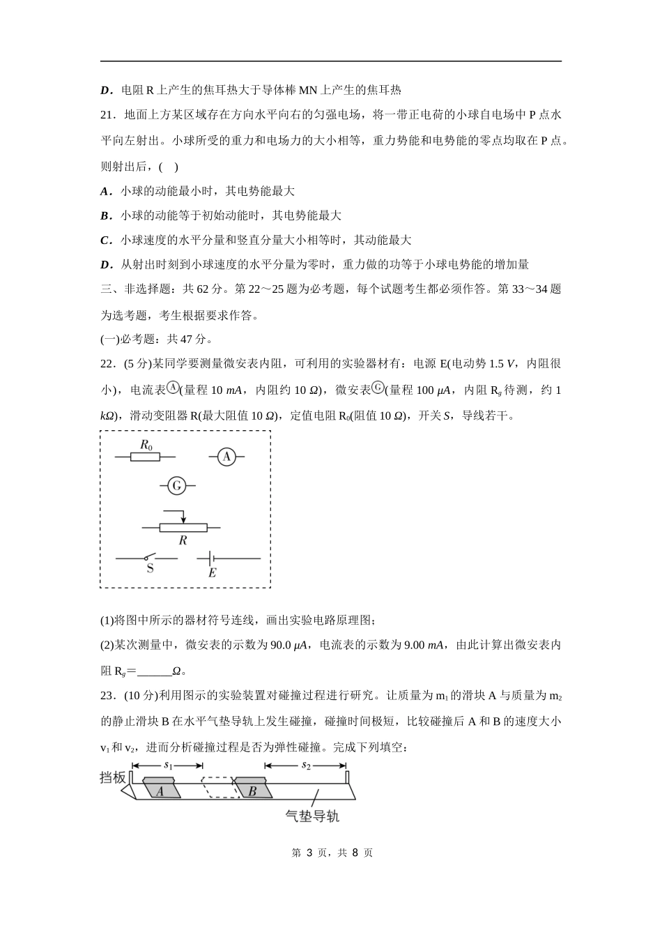 2022年普通高等学校招生全国统一考试(全国甲卷)理综物理部分(原卷).docx_第3页