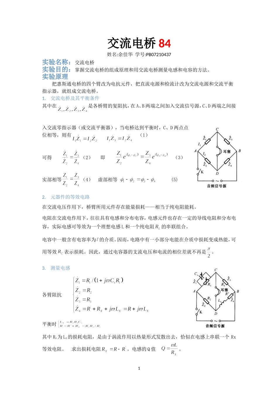 2008112110019.doc_第1页