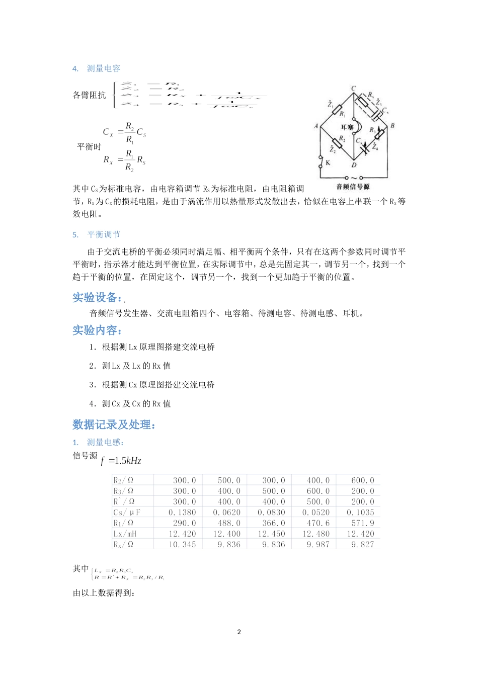2008112110019.doc_第2页
