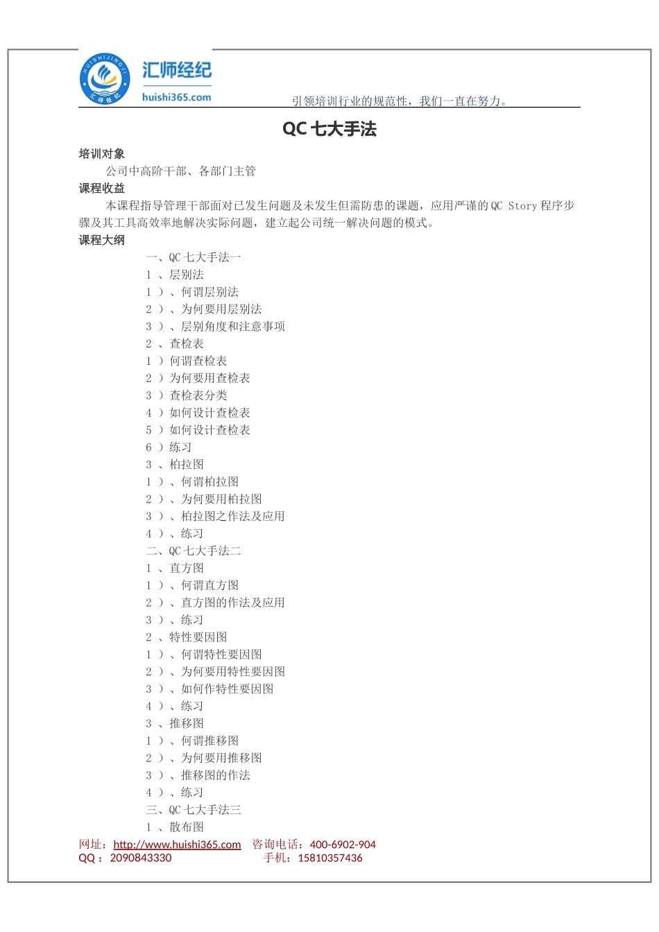 QC七大手法.doc_第1页