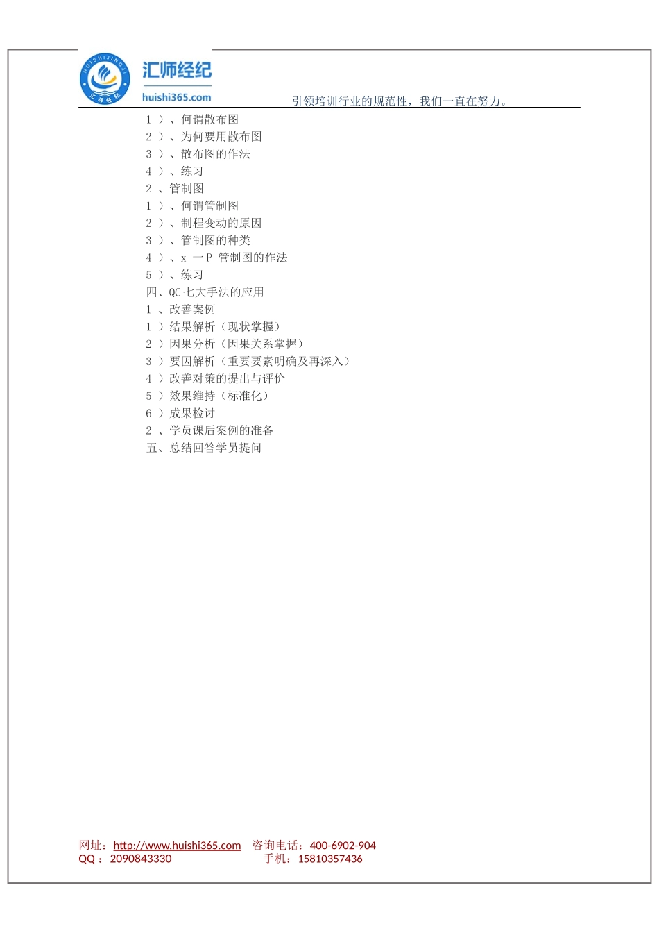 QC七大手法.doc_第2页