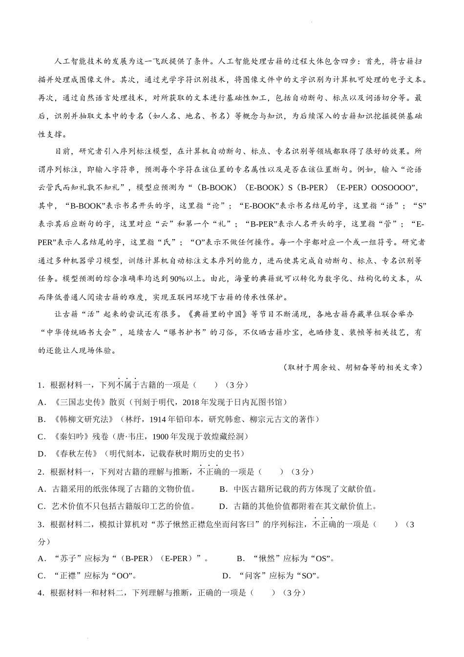 2022年新高考北京语文高考真题文档版（答案） (2).docx_第2页