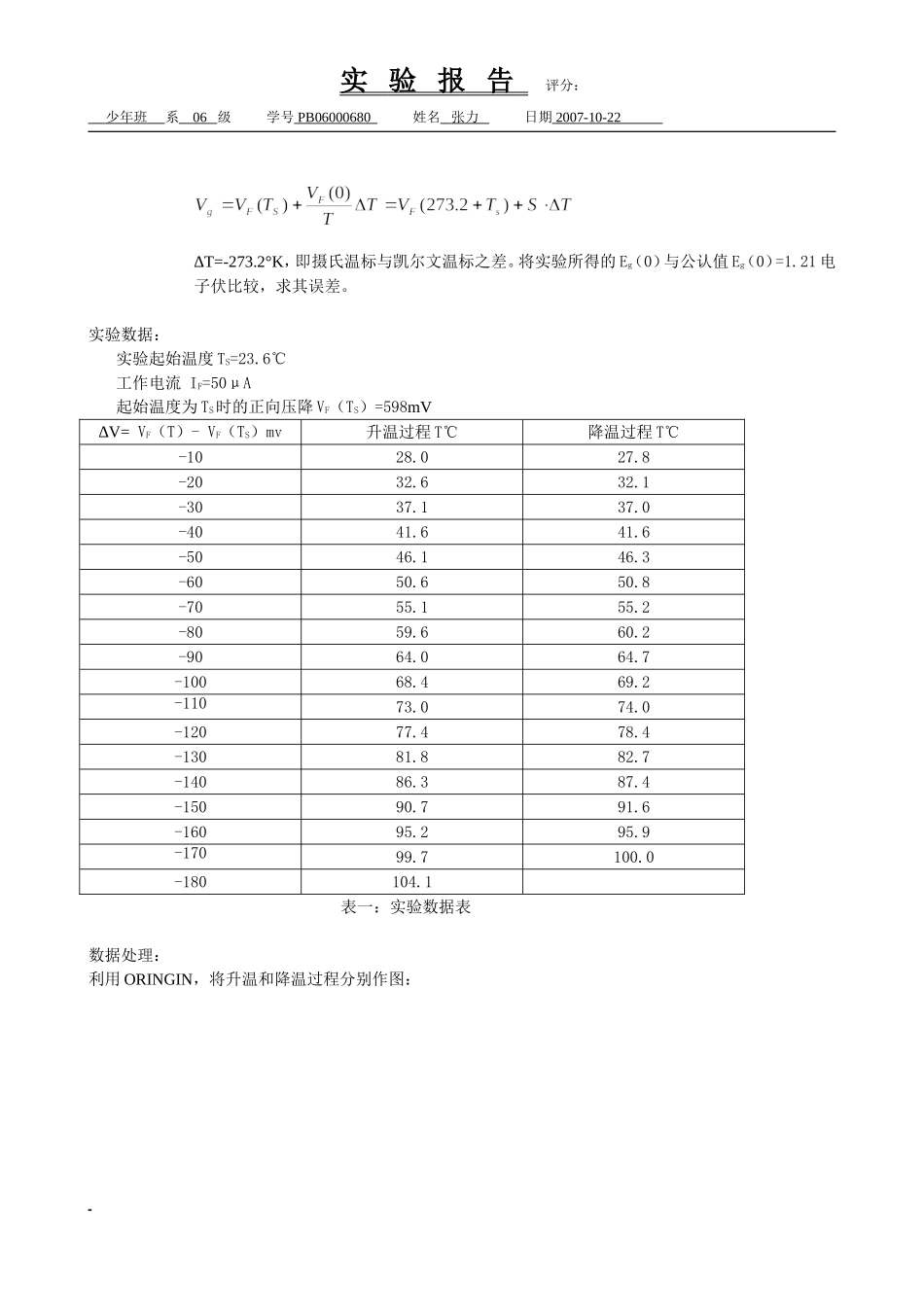 f.PN结正向压降温度特性的研究(1).doc_第2页