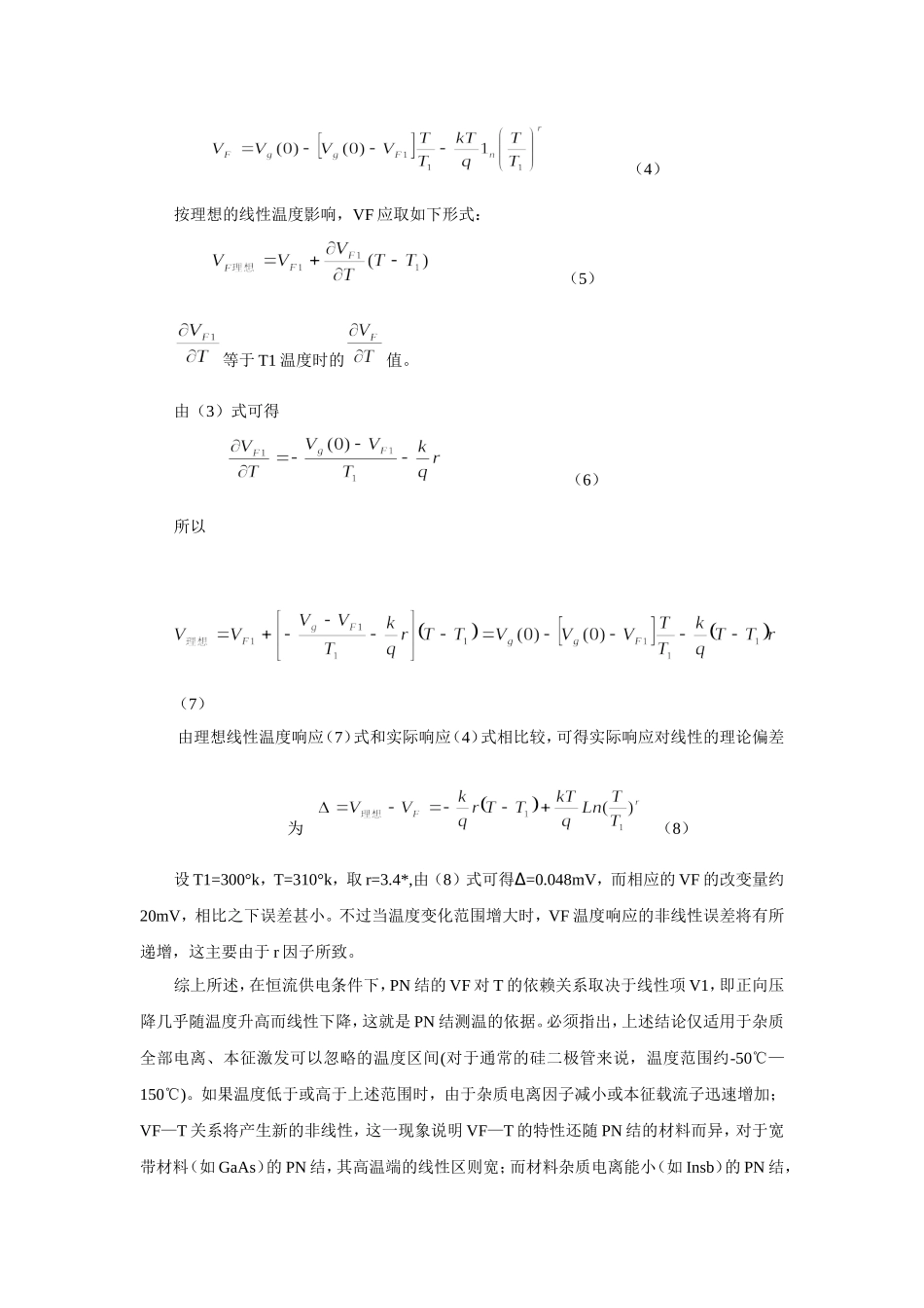 PN结正向压降温度特性的研究 (4).doc_第2页
