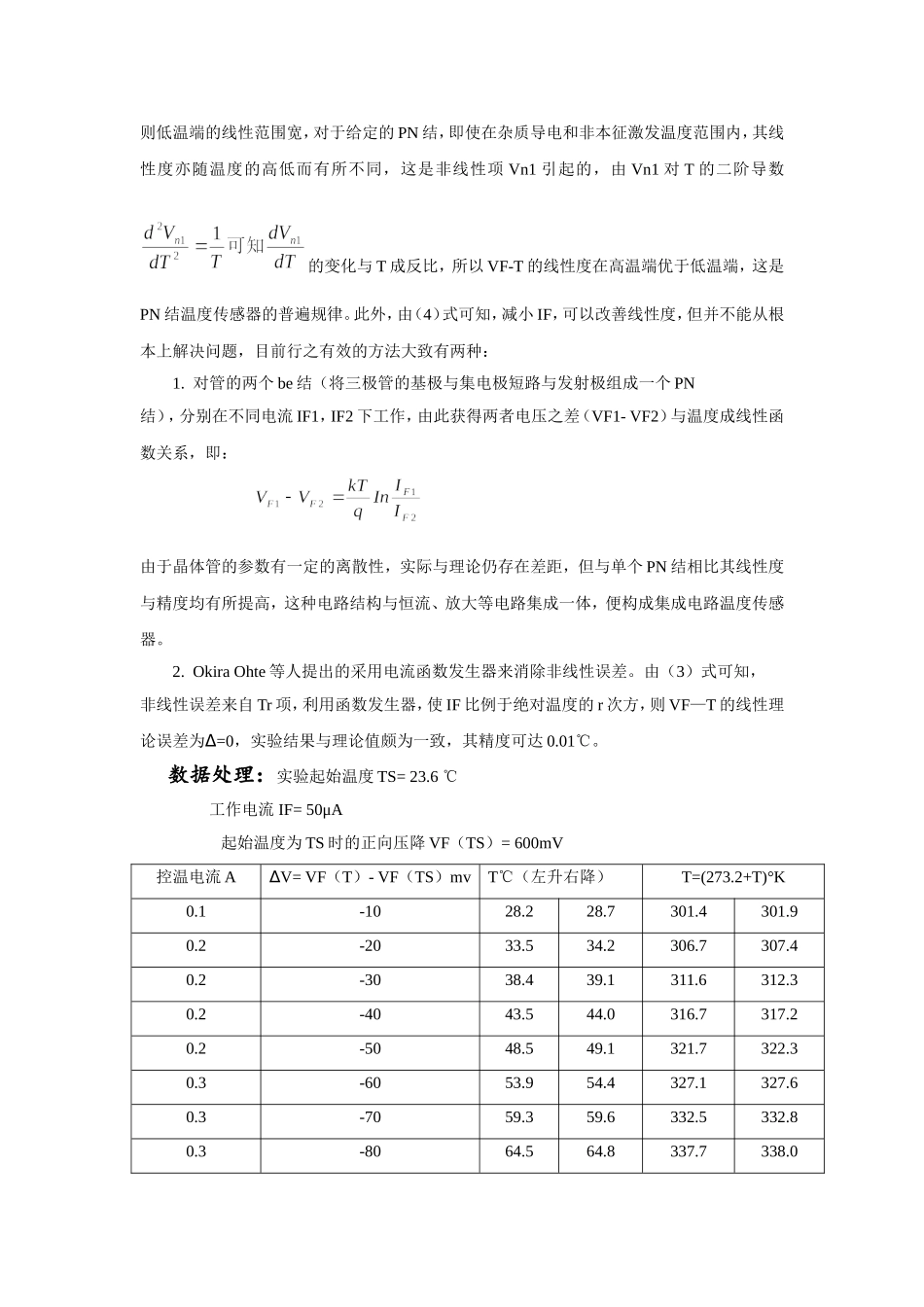 PN结正向压降温度特性的研究 (4).doc_第3页