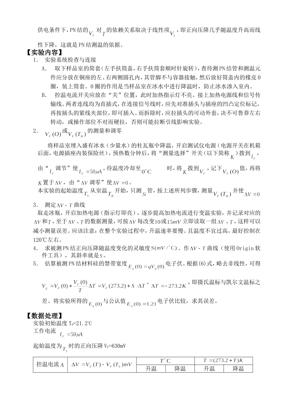 PN结正向压降温度特性的研究3.doc_第2页