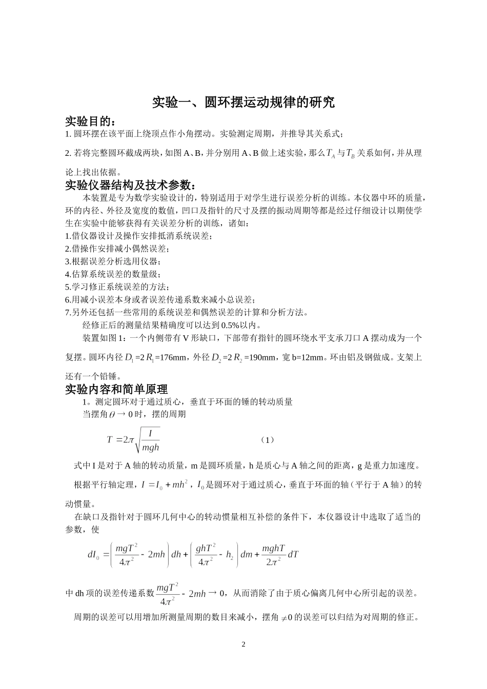 jy(kfsy).doc_第2页