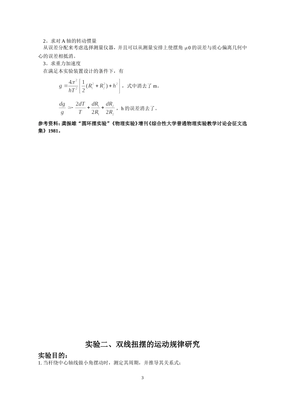 jy(kfsy).doc_第3页