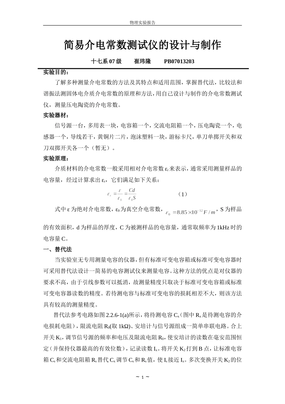 g 简易介电常数3(1).doc_第1页