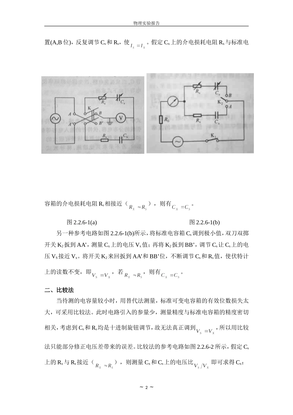 g 简易介电常数3(1).doc_第2页