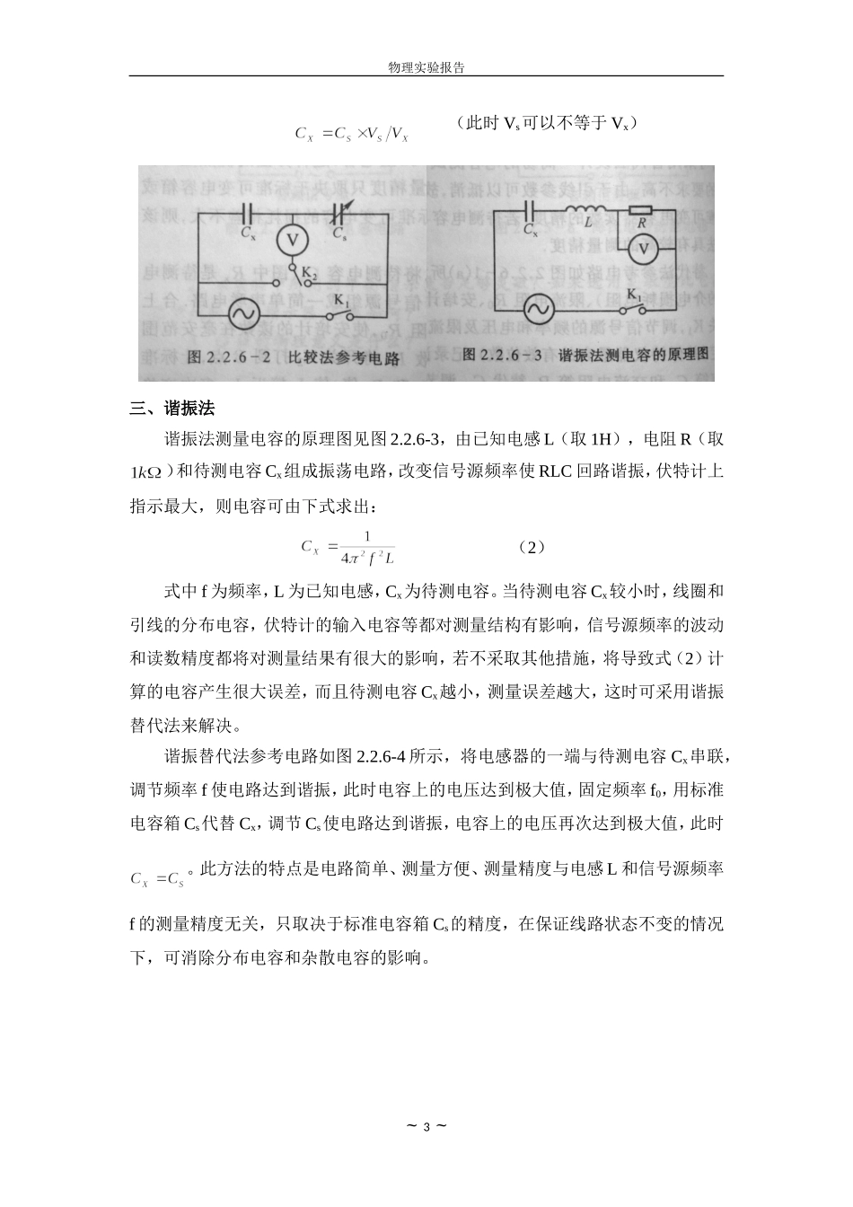 g 简易介电常数3(1).doc_第3页